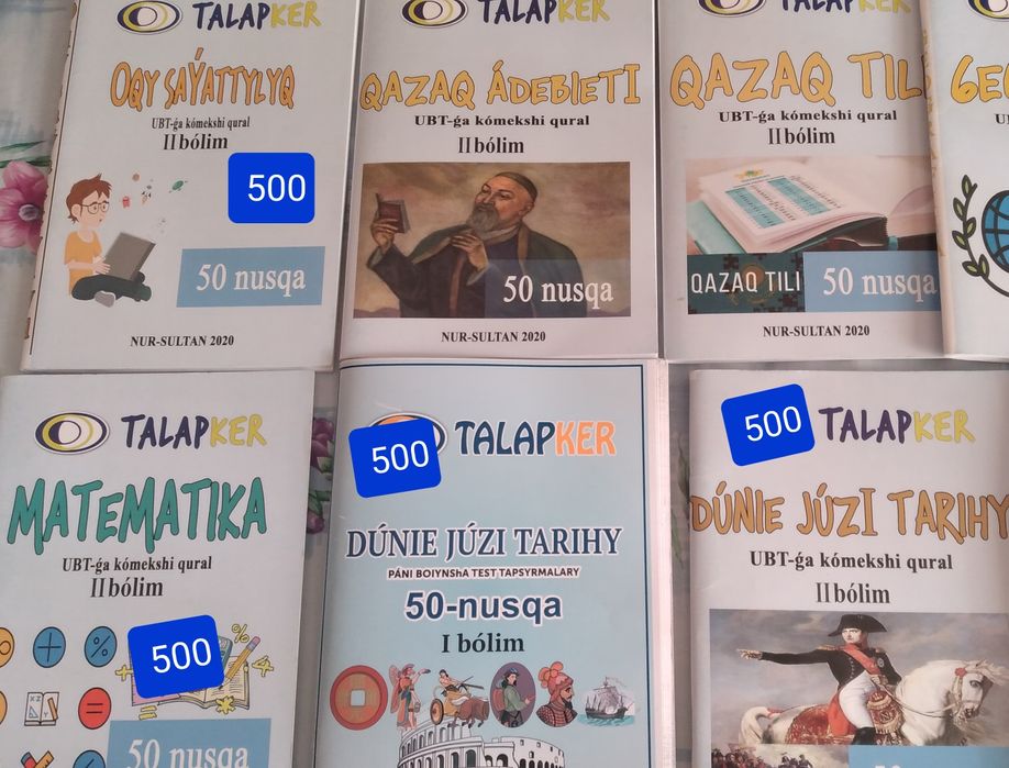 Тест Ент Убт Талапкер 2020,Справочники