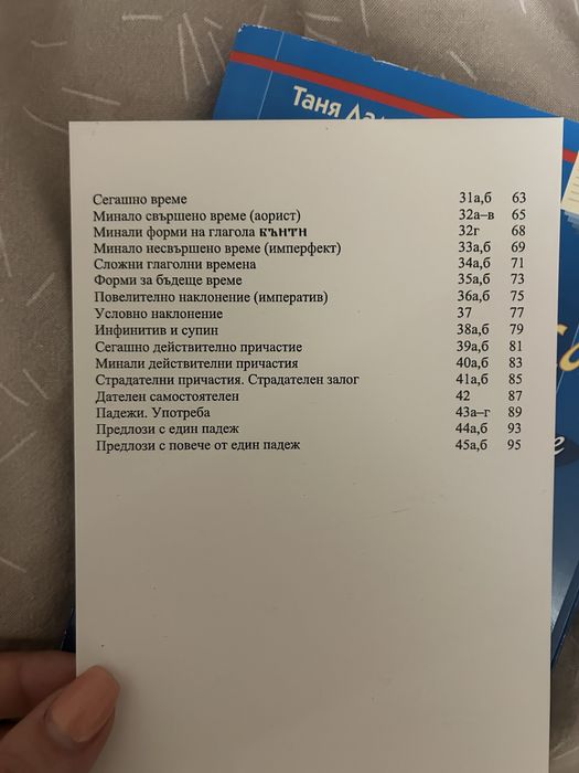 Помагало по Старобългарски език