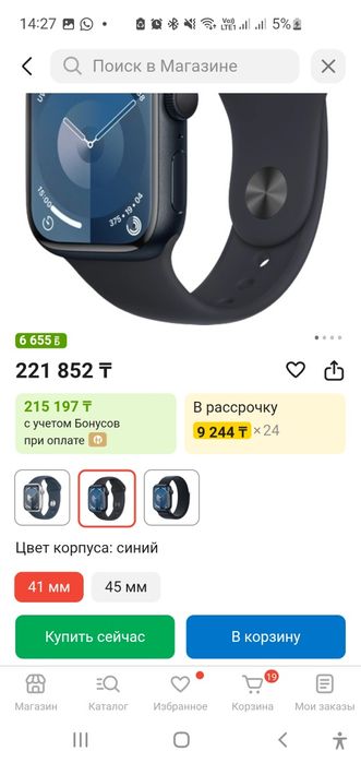 Apple watch 9 41mm