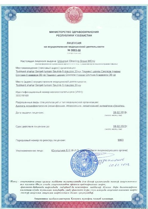 Дезинфекция и Контроль вредителей