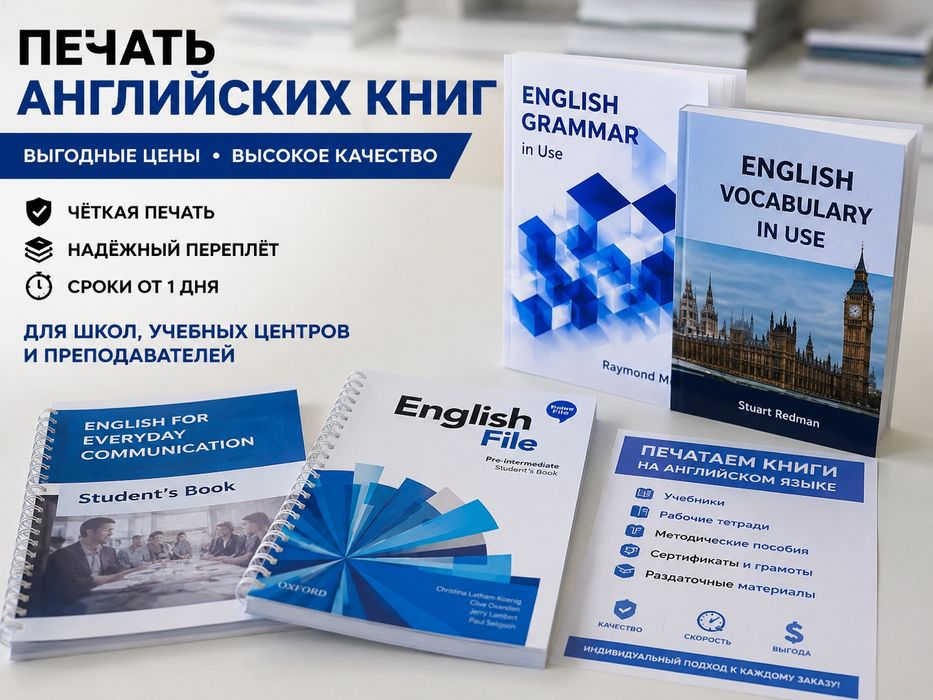 Печать учебных книг А4 на заказ!