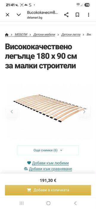 Детско обзавеждане чисто ново