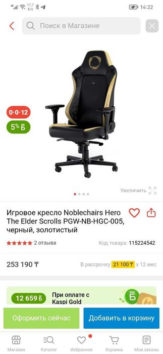 Игровое кресло Noblechairs Hero – The Elder Scrolls Edition