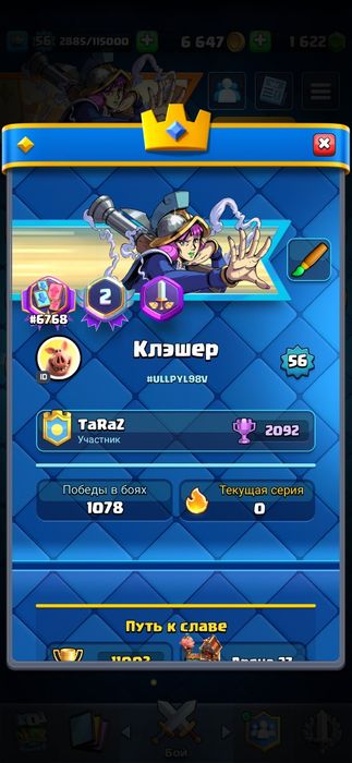 Аккаунт Clash Royale/Клеш рояль