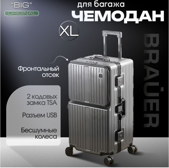 Чемодан Brauer big XL