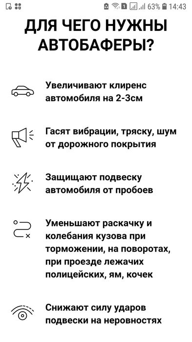 Автобаферы. Проставки межвитковые. Корея