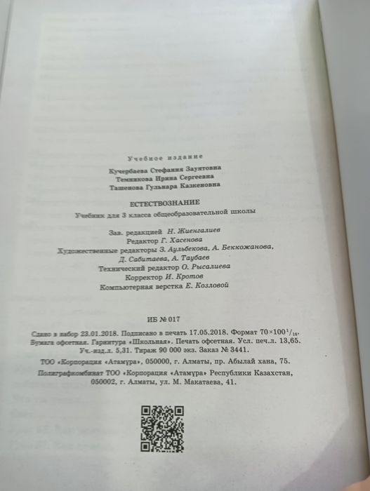 Естествознания 3 класс