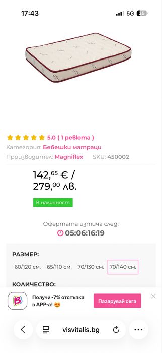 Матрак Pierre Cardin + Креватче чисто нови 70/140