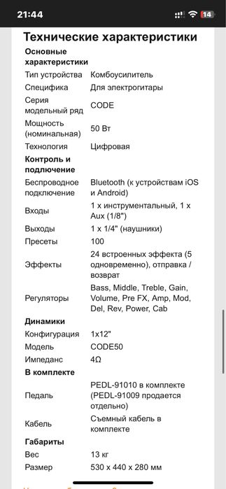 Комбоусилитель Marshall CODE50