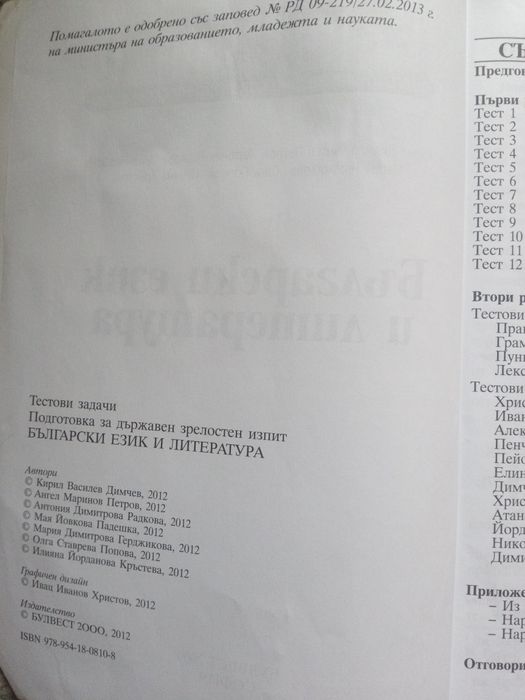 Тестови задачи за матура по български език и литература