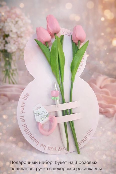 Подарок на 8 марта