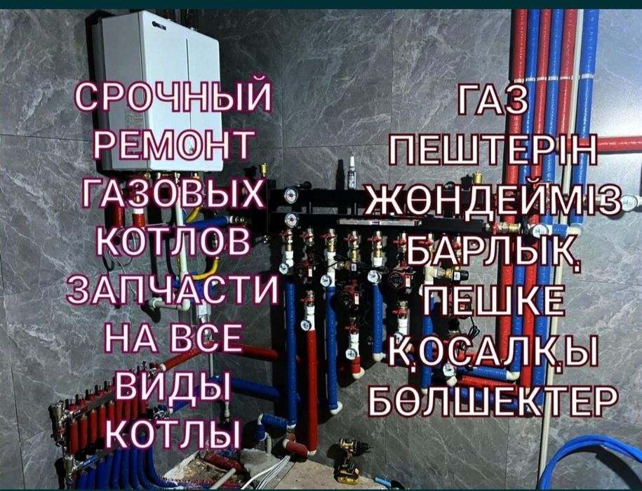 Ремонт установка газовых котлов