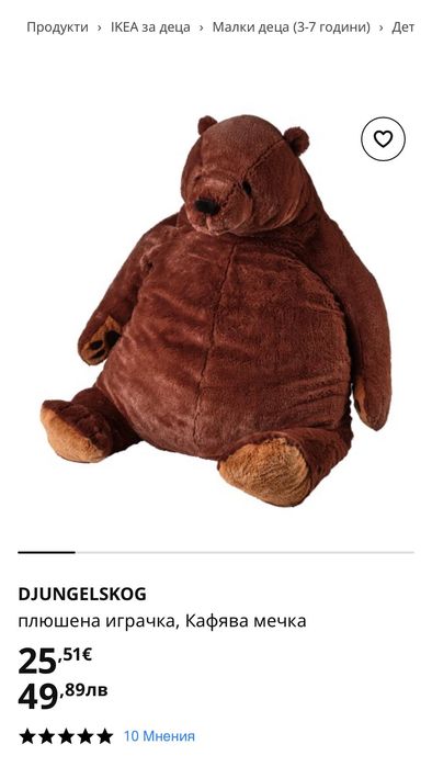 Плюшен мечок ikea djungelskog