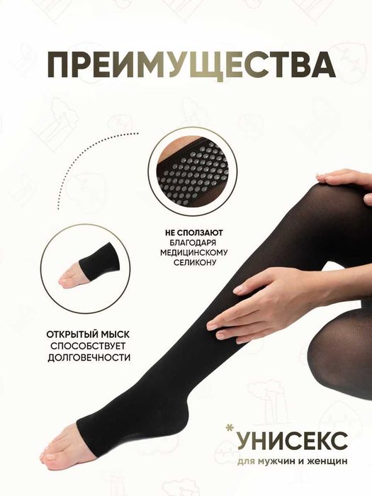 Компрессионные чулки 1 и 2 класс компрессии