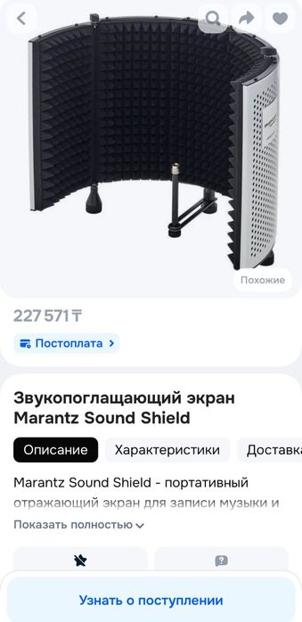 Акустический экран Marantz Professional Sound Shield