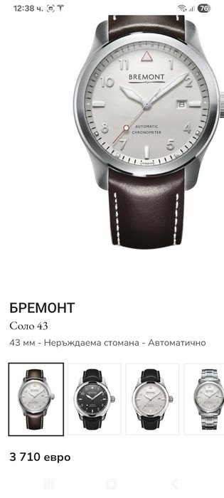 Bremont Solo 43 Automatic