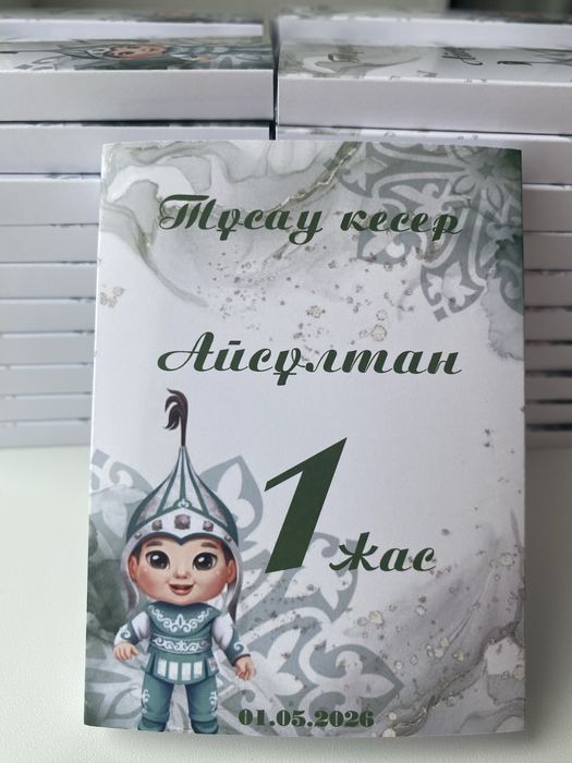 Тойбастар бонбоньеркий