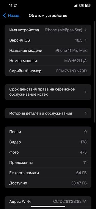 айфон 11 про макс