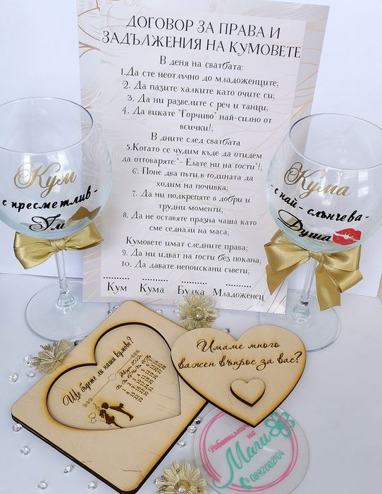 Комплект 3в1 за кумове