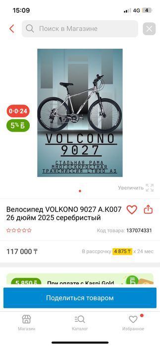 скорстной велосипед