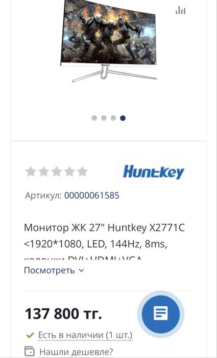 Монитор 27" LED, 144Hz, 8ms, изогнутый