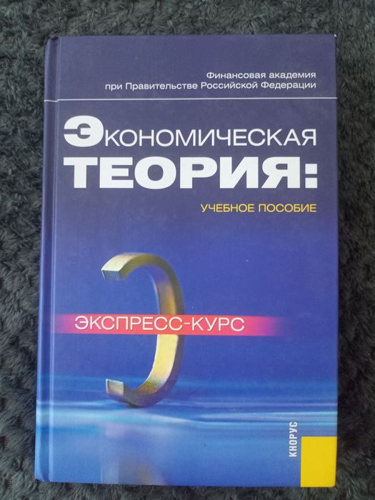 Продам книги по экономике, мода, макияж