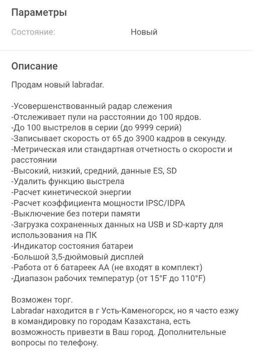 Продам Labradar c Bluetooth (новый)