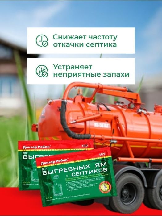 Биоактиваторы для дачных туалетов и выгребных ям