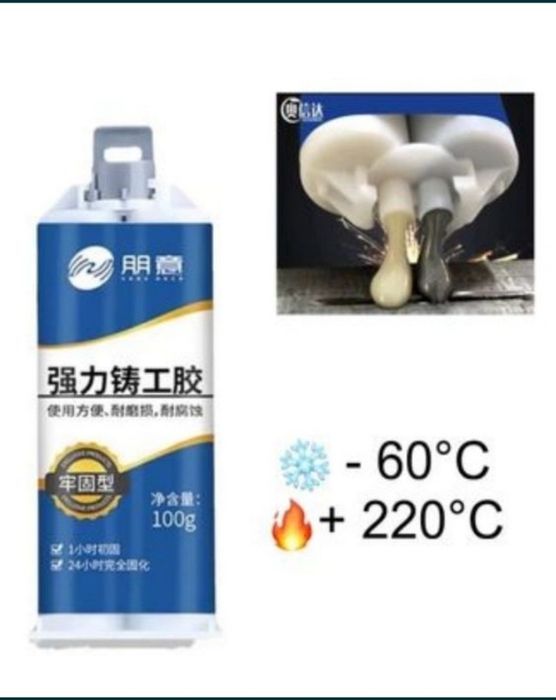 Холодная сварка для