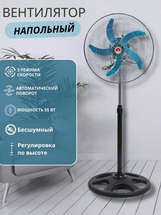 Вентилятор напольный, 5 лопастей, металлический (оптовой продаже)