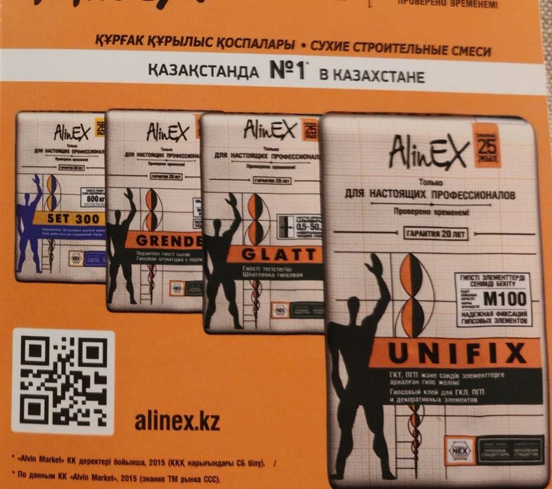 Строительные смеси Alinex