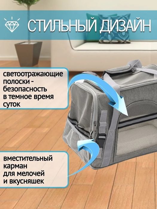 Переноска для животных