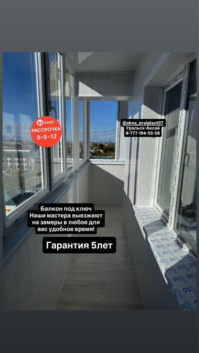 Пластиковые окна балкону уральск