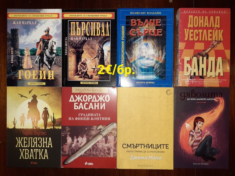 Много книги до цена 3€