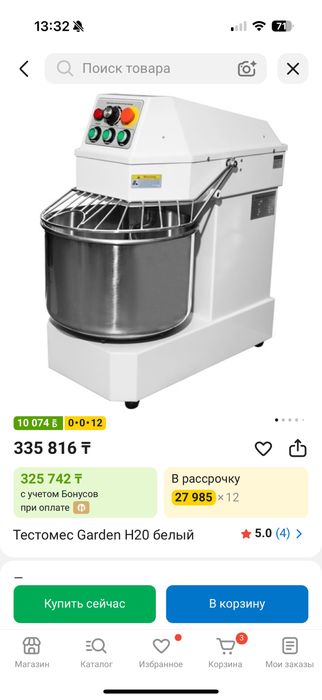 Тестомес Garden H2O