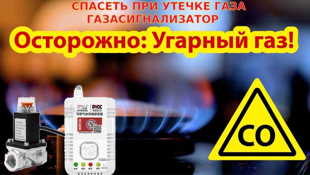 Газ Сигнализация об утечке газа +клапан 15диаметр ис газ is gaz