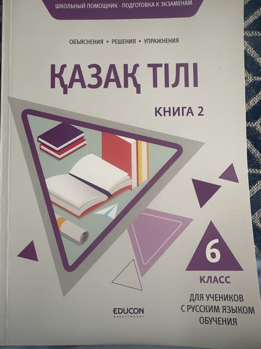 Книги: Казахский язык, математика