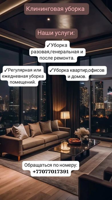 Услуги клининга.