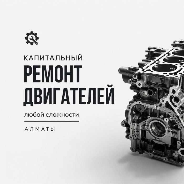 Капитальный ремонт двигателя