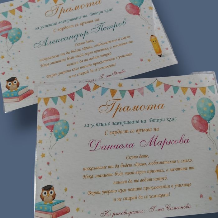 Грамоти за завършване на детска градина и училище