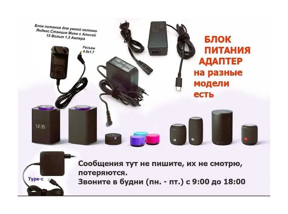 на станцию колонку Алису блок питания-зардка-адаптер по питанию Алисы