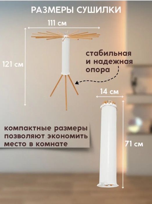 Сушилка напольная