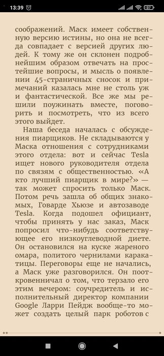 Илон Маск книга в электронном виде