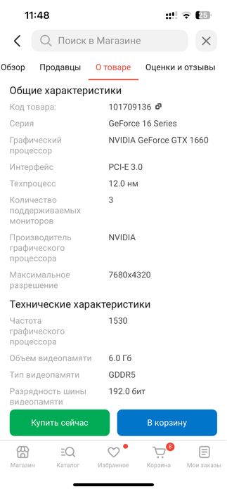 NVIDIA GTX 1660 Super 6 GB