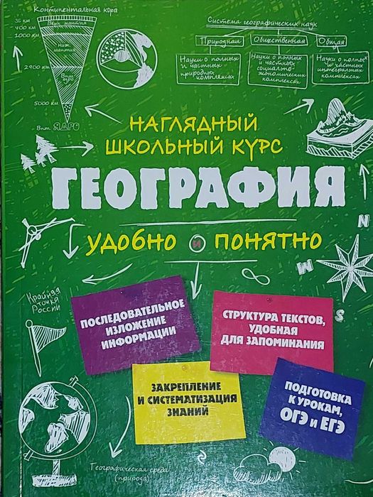 Курс по географии, ент учебник