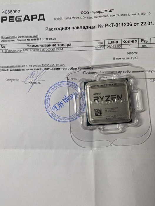 Процессор Ryzen 7 5700x3d