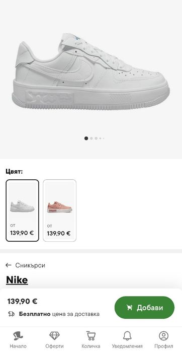 Nike Air Force 1, triple white.