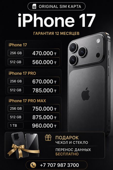 Iphone 17 новый