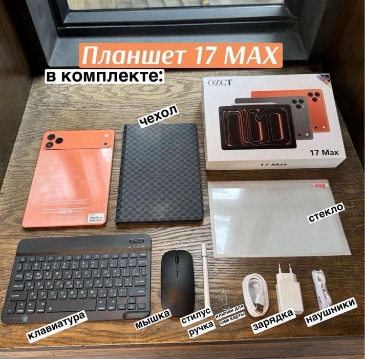 Планшет OZCT Pro 17 max/ 17 Max планшет по  низкой цене