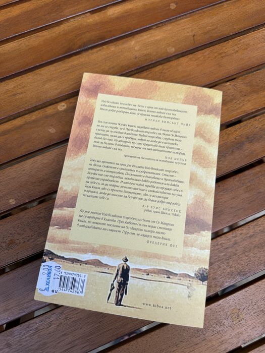 Книги Решение за милиони и Най-великия търговец на света